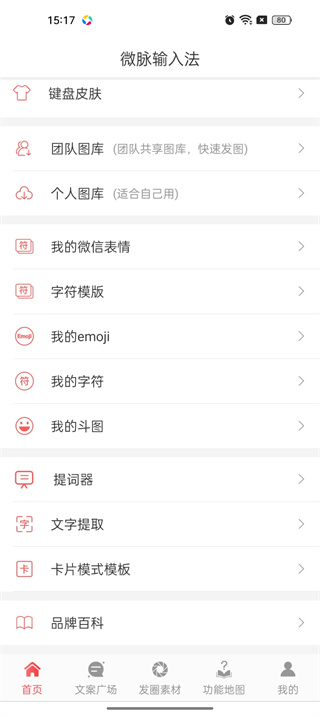 微脉输入法最新版