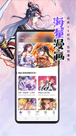 漫画人极速版