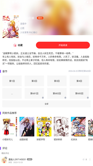 漫画人极速版