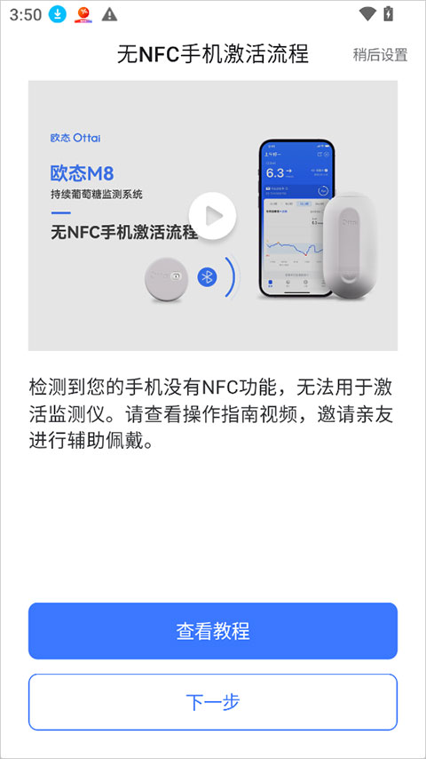 欧态健康手表端