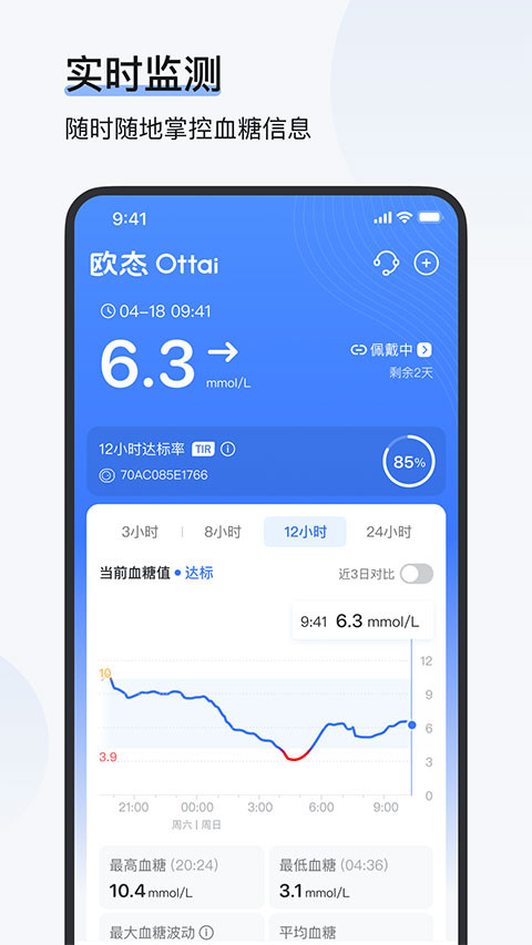欧态健康手表端截图2