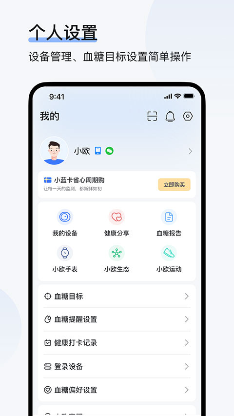 欧态健康手表端截图3