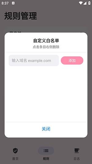 Miss-Xin拦截工具免费版