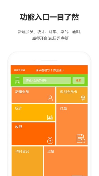 回头客餐饮管理系统截图0