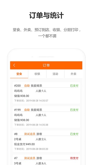 回头客餐饮管理系统截图2
