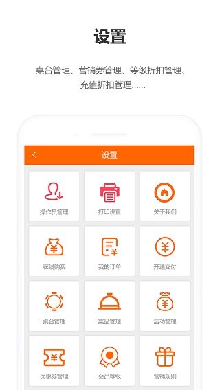 回头客餐饮管理系统截图4