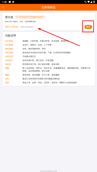 回头客餐饮管理系统