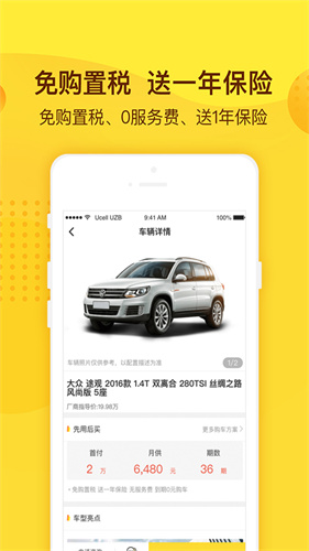 花生好车2026截图0