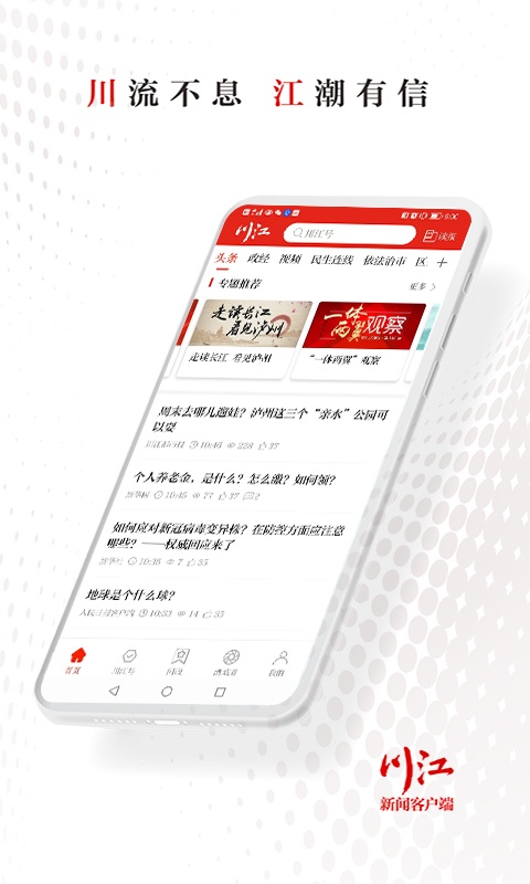 川江号新闻截图1