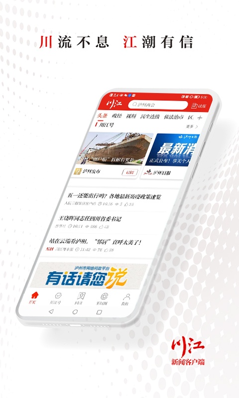 川江号新闻截图0