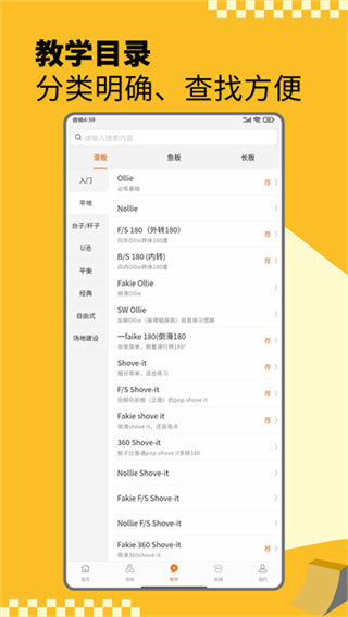 滑板圈截图2