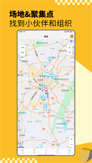 滑板圈截图4