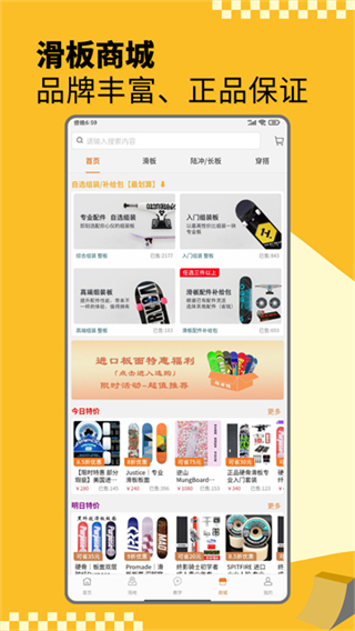 滑板圈截图3