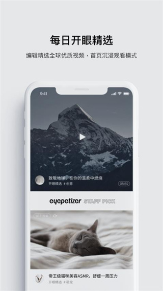 开眼安卓截图1