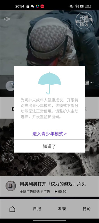 开眼安卓