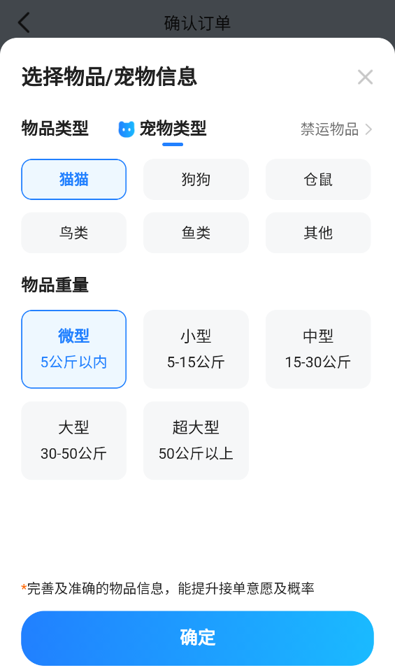 一喂宠物托运司机版