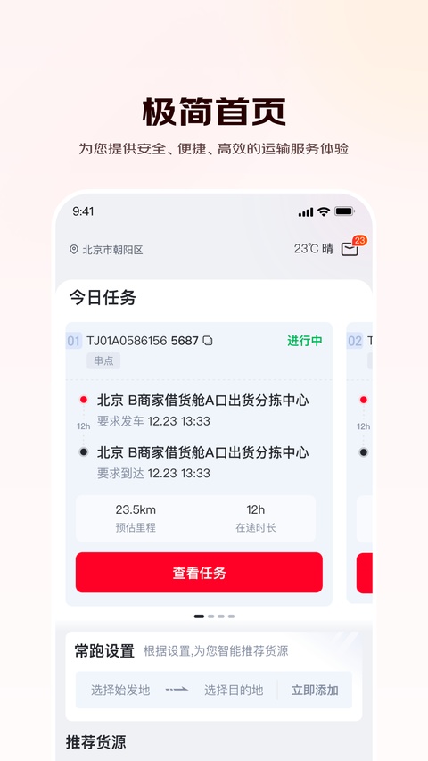京驿货车截图0