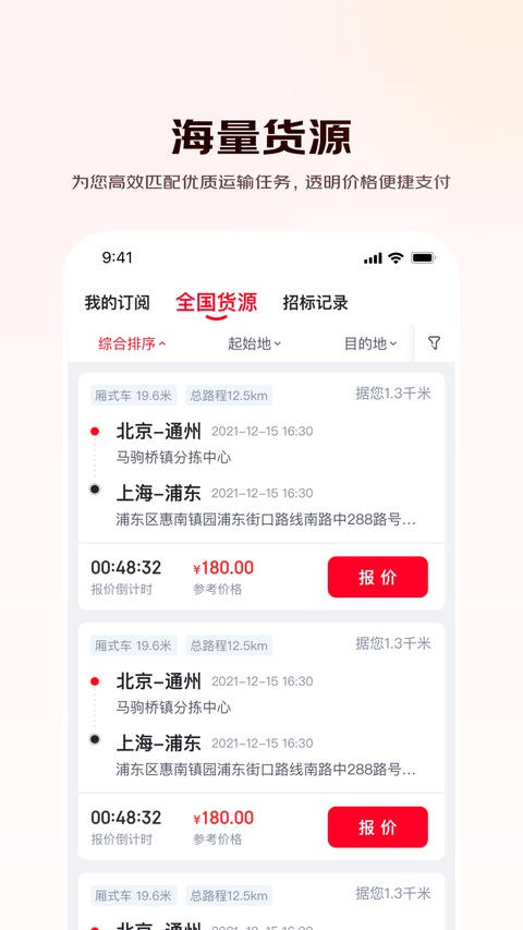 京驿货车截图2