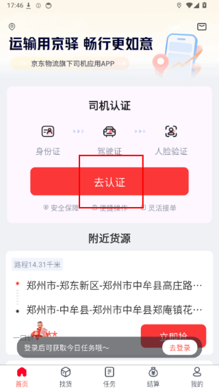 京驿货车
