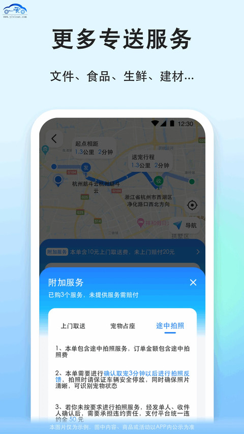 一喂宠物托运司机版截图3