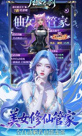 凡人飞剑截图1