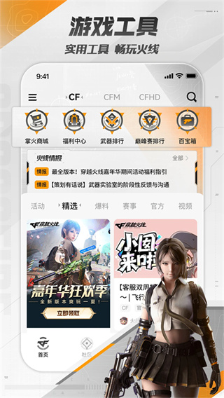 掌上穿越火线手机版截图2