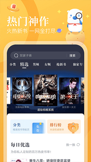 蛮多小说正版截图2