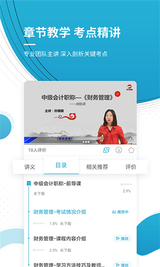 会计职称证书截图1