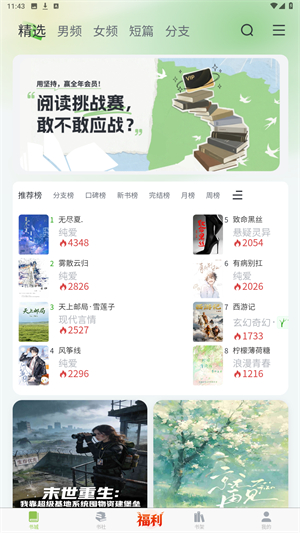 书枝阅读最新版