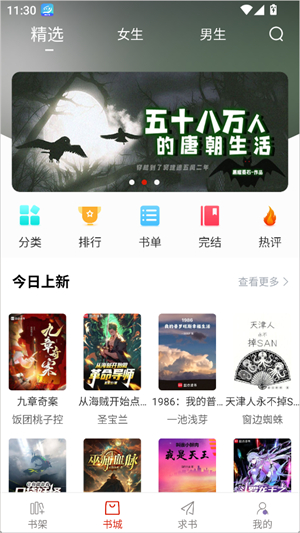 笔趣阁开心版