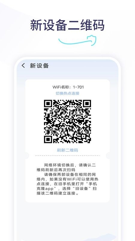 手机数据传输安装截图0