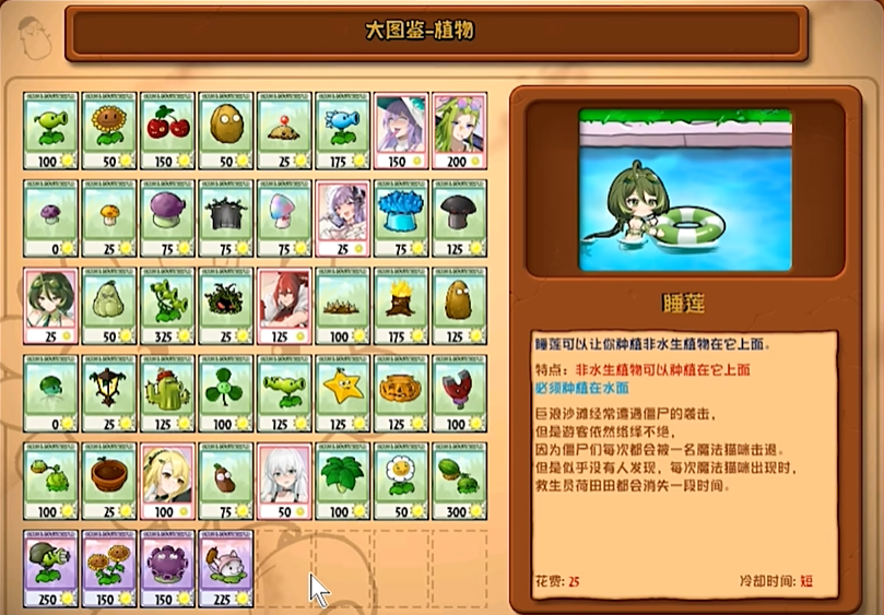 植物娘大战僵尸满好感立绘截图0