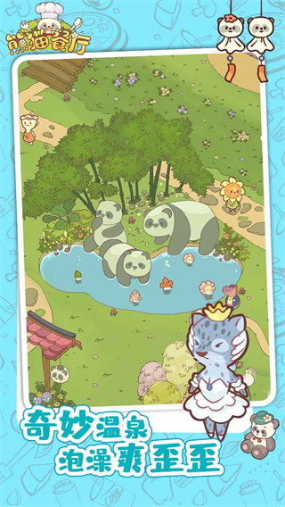 熊猫餐厅中文版截图1