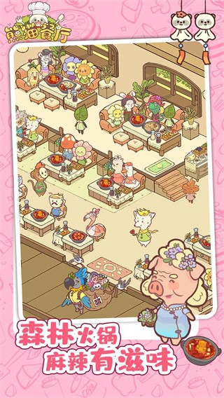 熊猫餐厅中文版截图0