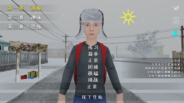 逃离家暴逃跑男孩中文版截图1