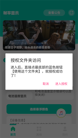 帧率显示器2025最新版截图0