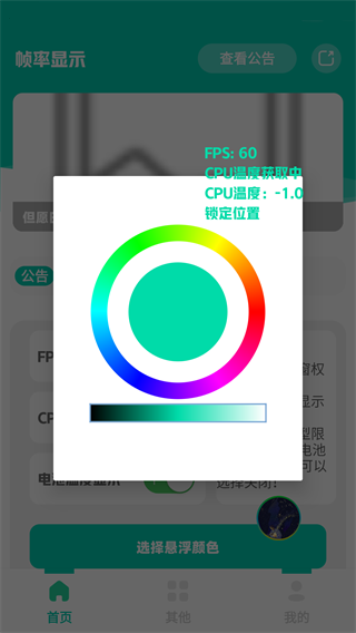 帧率显示器2025最新版截图2