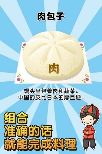 中华料理达人截图0