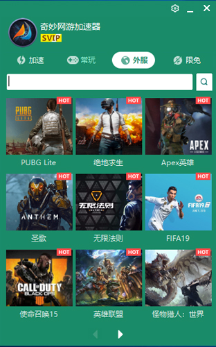 奇妙加速器安卓版截图0