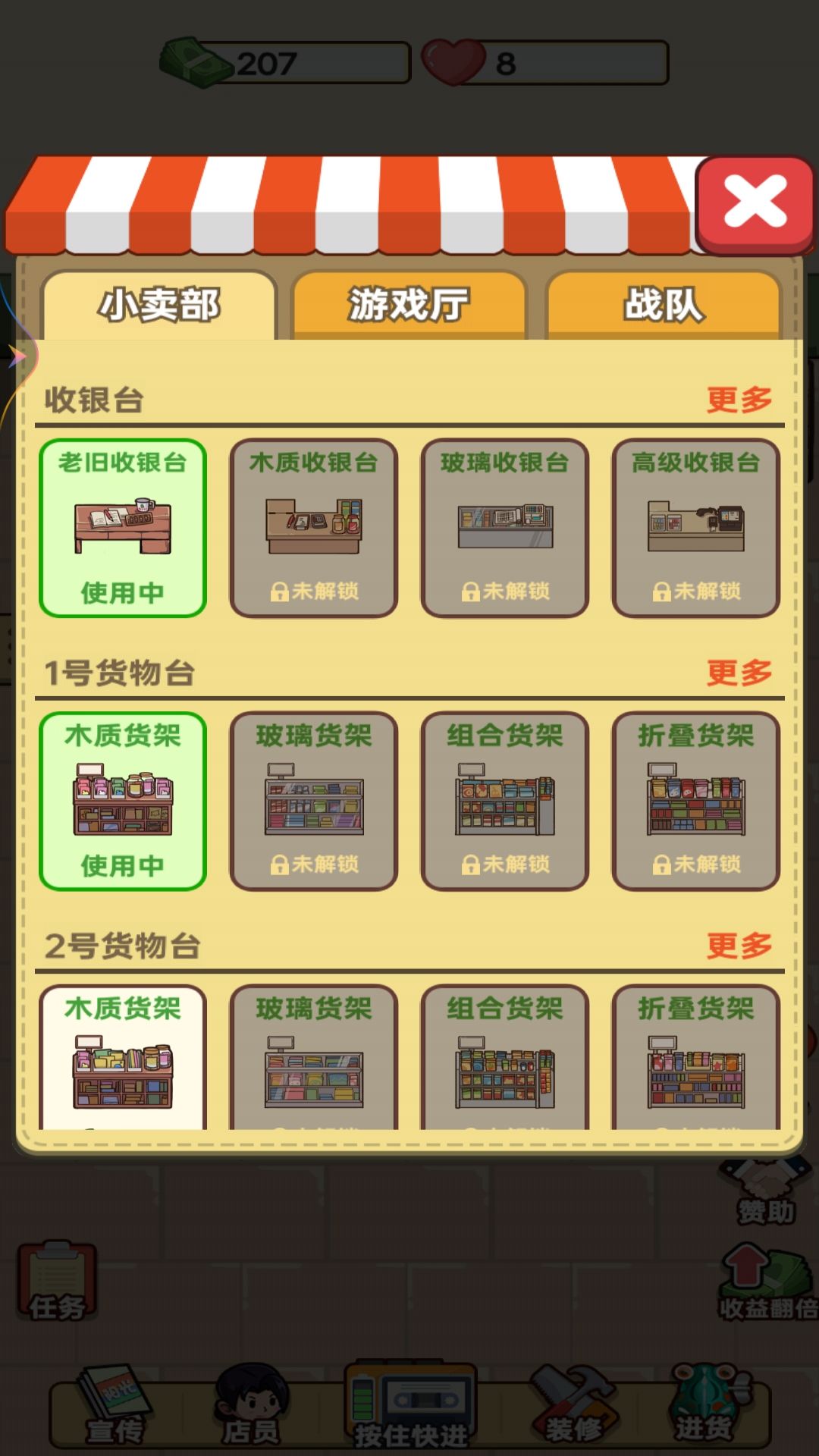 开个小卖部免登陆秒玩入口截图3