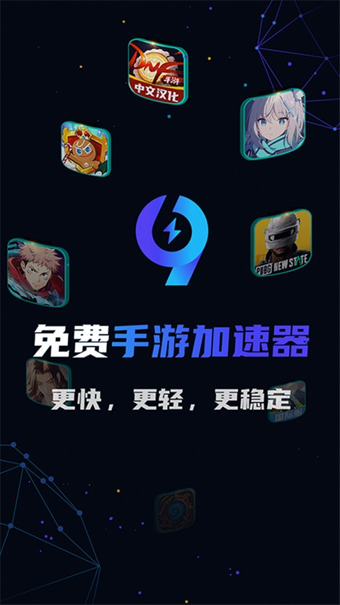 99加速器.6旧版截图3
