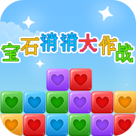 宝石消消大作战免费版