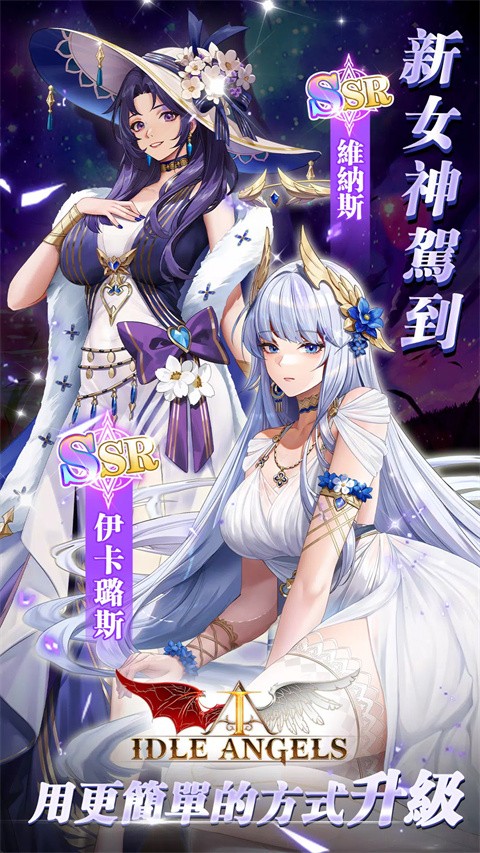 放置女神安装手机版