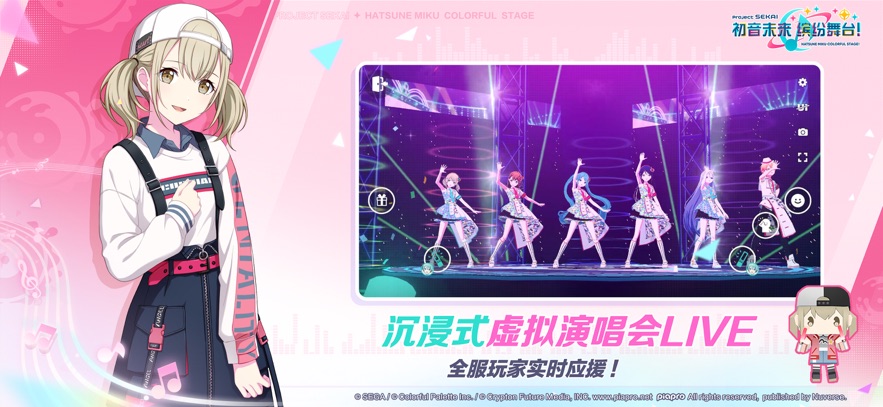 PJSK国服角色乐队画面