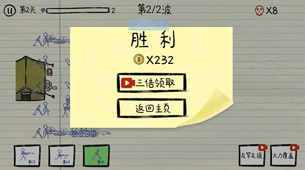 纸上火柴人战争