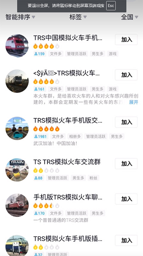 中国火车模拟器最新版