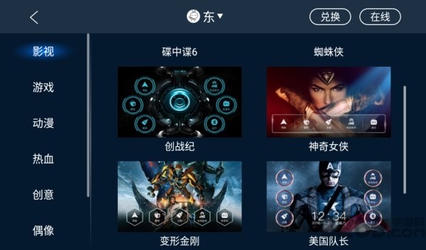 百变主题4.4最新版本