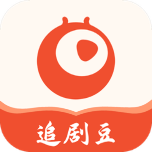 追剧豆2025最新版