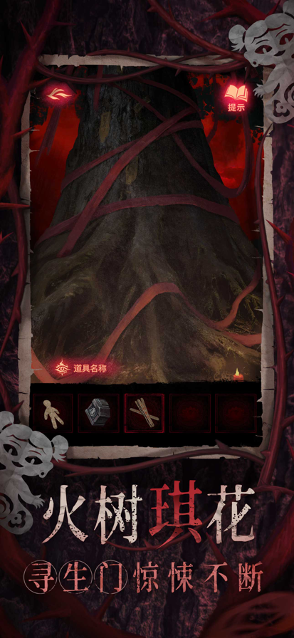 纸嫁衣8截图2