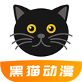 黑猫动漫2025最新版